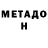 МЕТАДОН methadone VS Kryvosheya