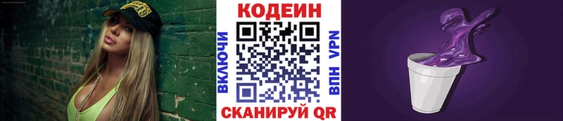 Кодеиновый сироп Lean напиток Lean (лин)  закладка  Можайск 